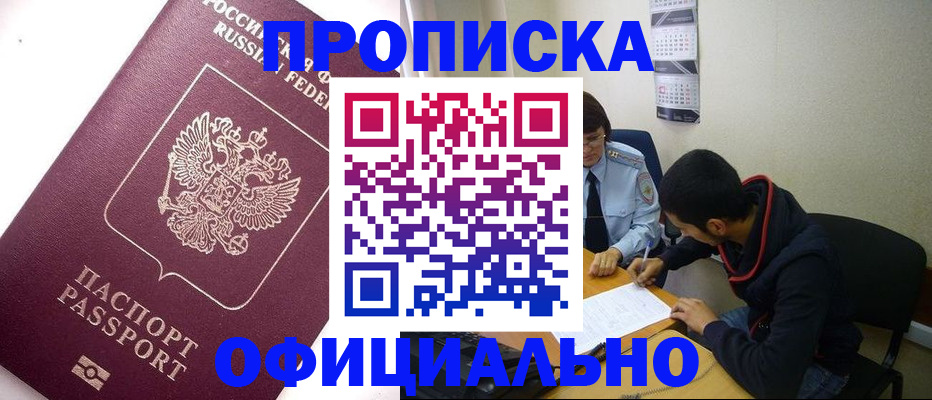 прописка для кредита в Астраханской области